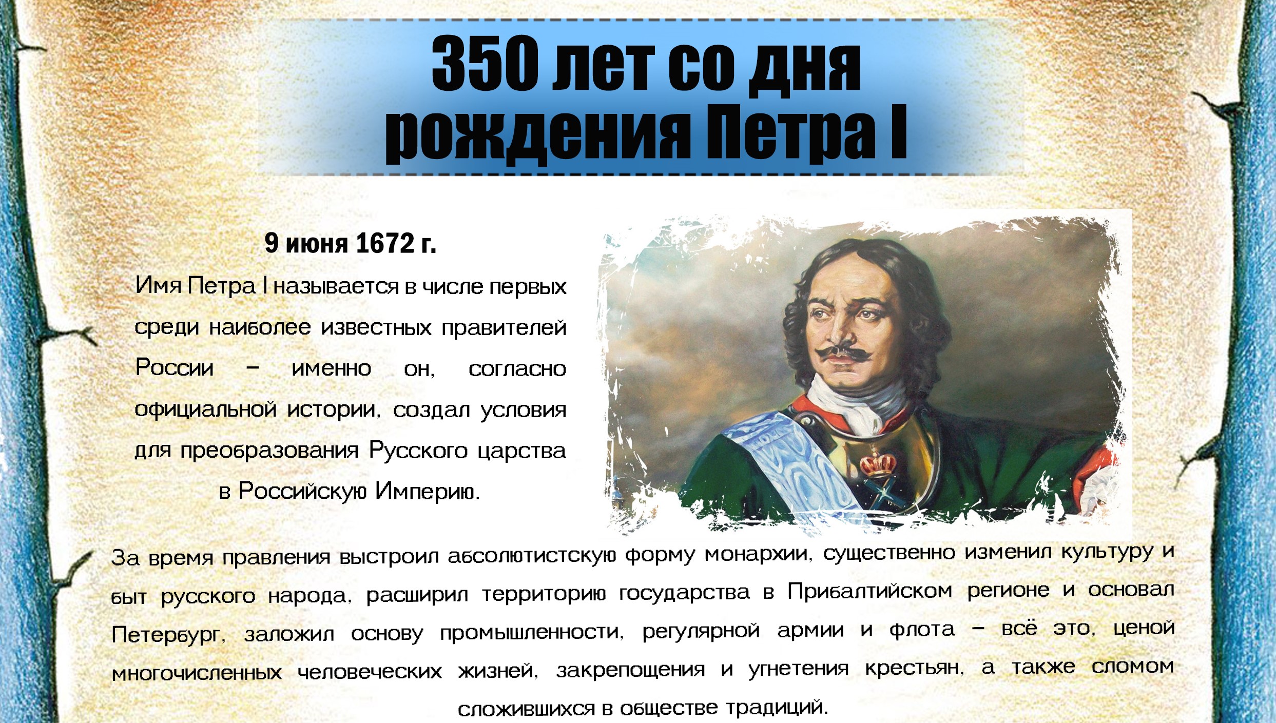 Выставка в честь празднования 350-летие со дня рождения российского  императора Петра I - История УрГПУ