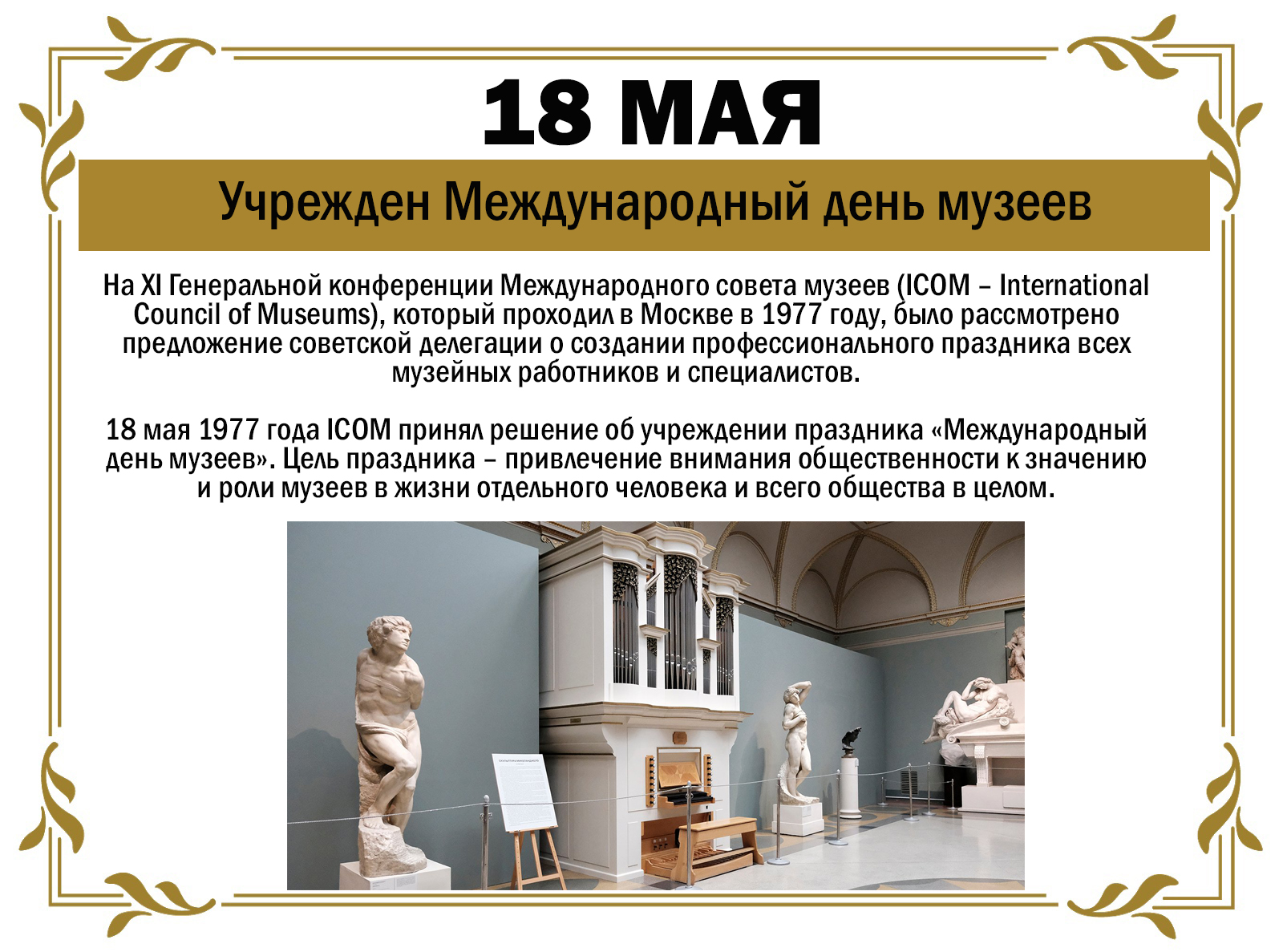 18 мая Международный день музеев - История УрГПУ